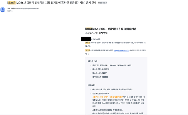 2026 상반기 코스콤 서류합격
