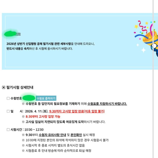 기업은행 서류 합격