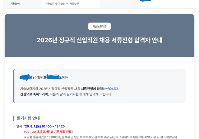 기술보증기금 서류 합격