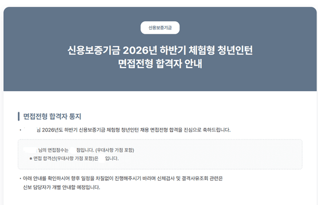 26하 신용보증기금 인턴 최종합격