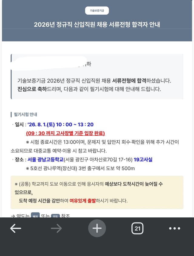 기술보증기금 서류합격