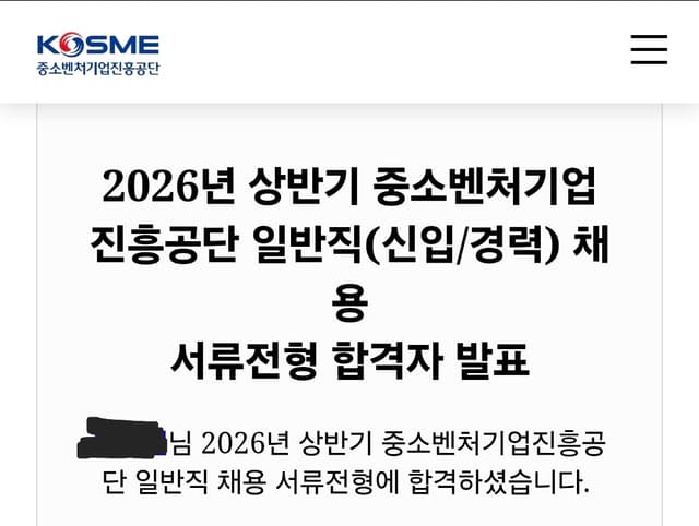 중진공 서류 합격