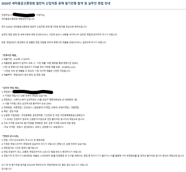 새마을금고 중앙회 서류 합격 & 필기 합격