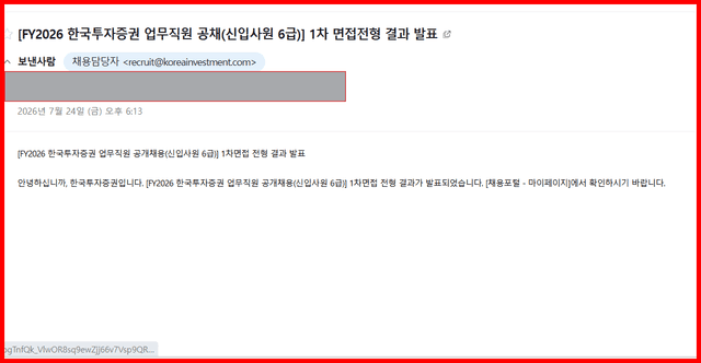 한국투자증권 업무직 서류 합격