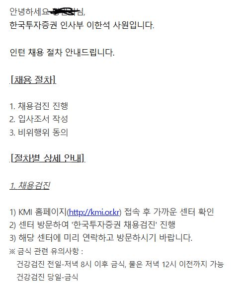 한국투자증권 리서치본부 인턴 합격 후기