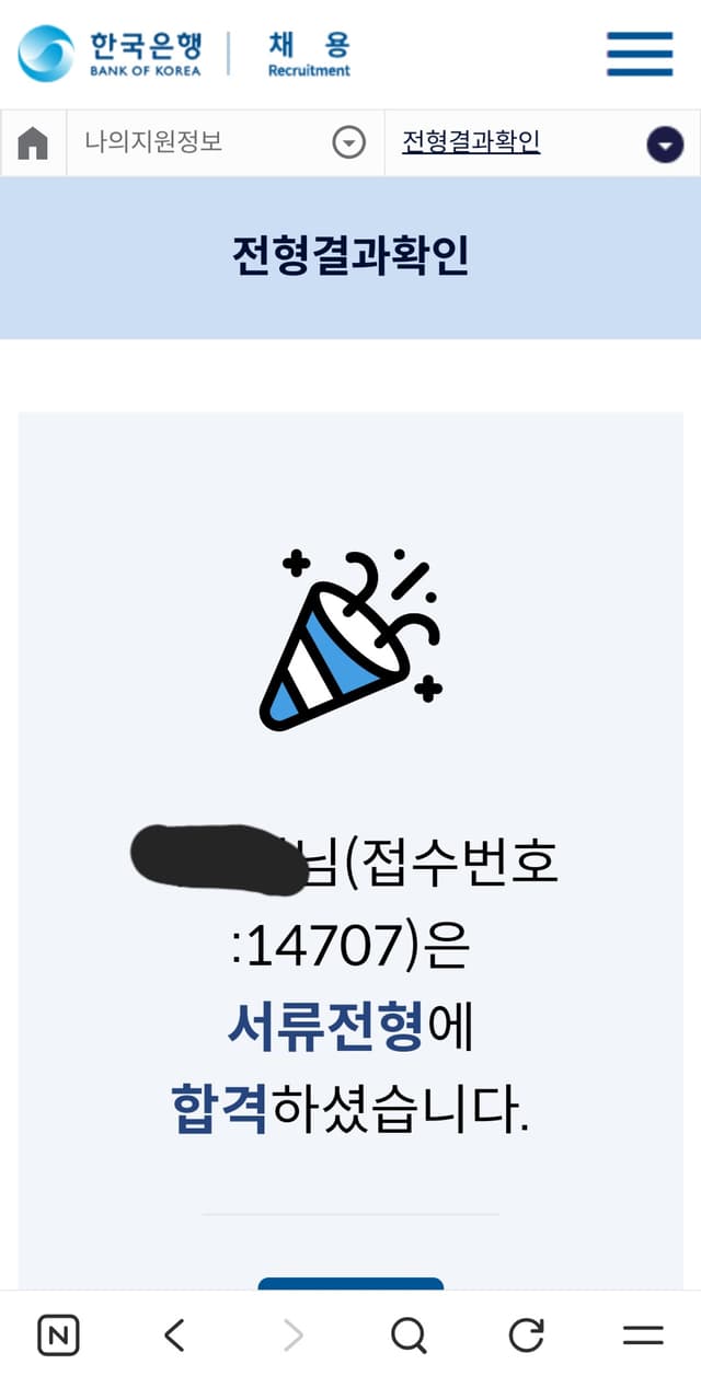 한국은행 서류합격후기