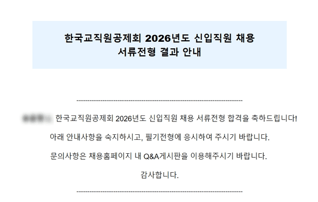 한국교직원공제회 서류 합