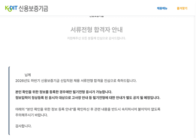신용보증기금 서류 합격