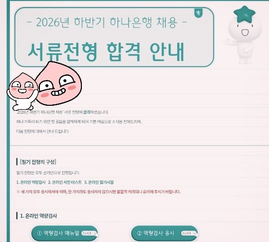 457deep 후기! 26년 하반기 하나은행 서합후기
