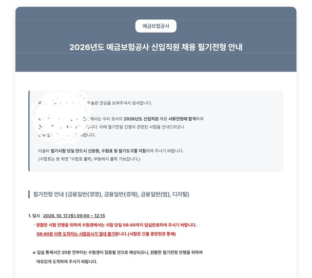 26년 하반기 예금보험공사 서류 합격 후기