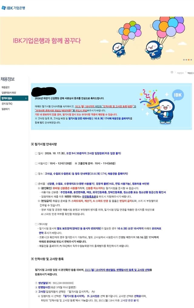 기업은행 서류 합격 후기