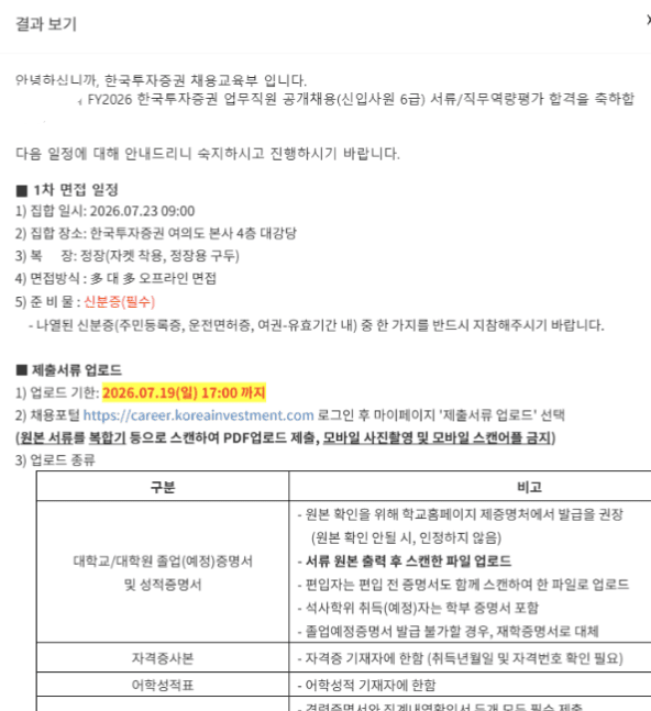 한국투자증권 서류합격