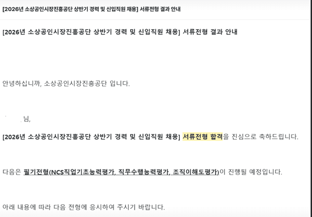 소진공 합격 후기