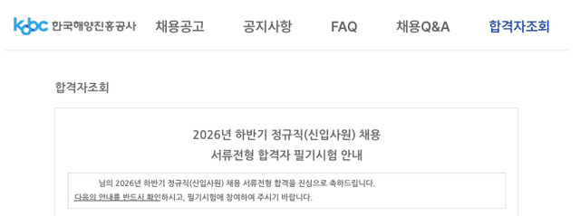 해진공 서류 합격