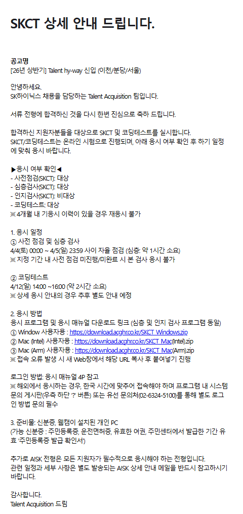 sk하이닉스 서류 합격 후기
