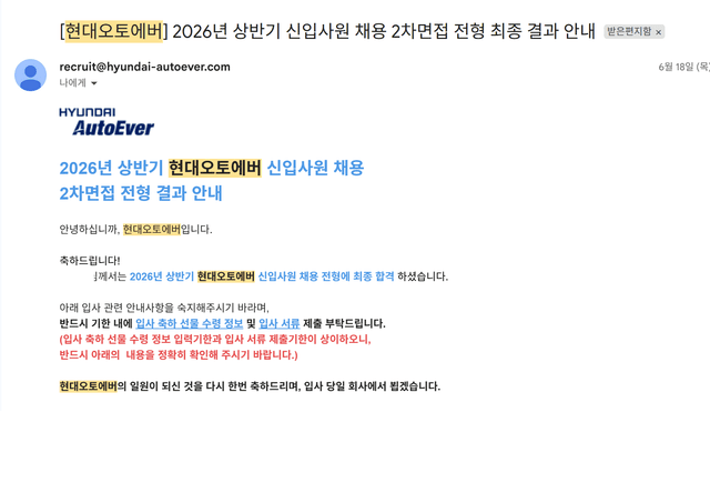 현대오토에버 서류 합격