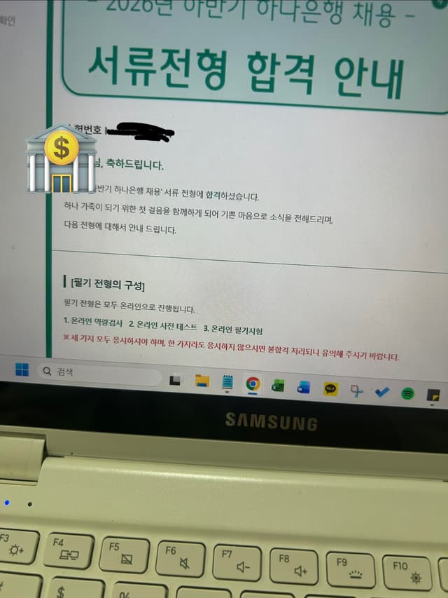 하나은행 서류합격
