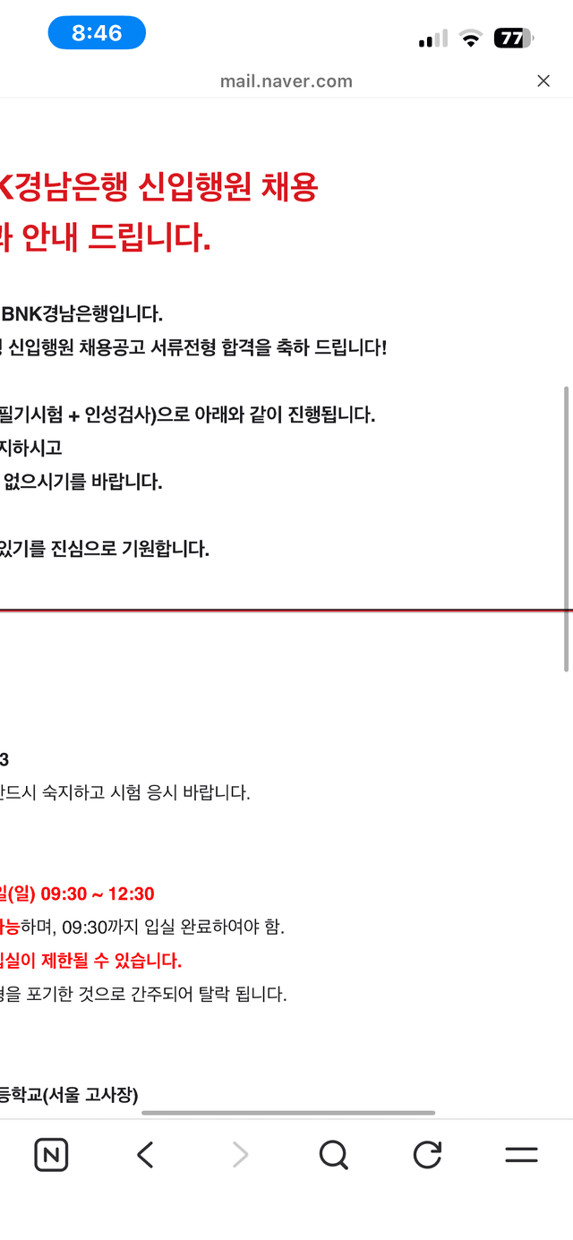 경남은행 서류합격